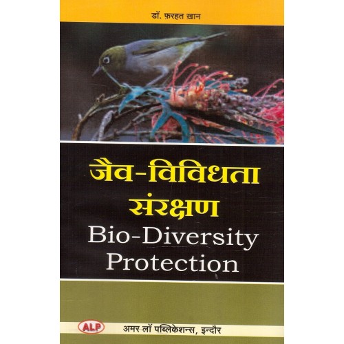 Amar Law Publication's Bio-Diversity Protection for LL.B in Hindi by Dr. Farhat Khan